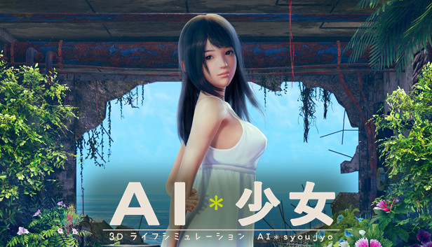 AI少女游戲截圖